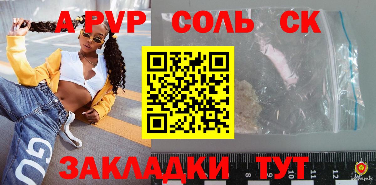 А ПВП Crystall Барабинск