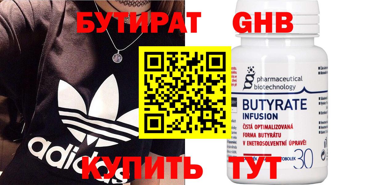 Бутират  БУТИРАТ бутик  Вход с VPN  Барабинск 