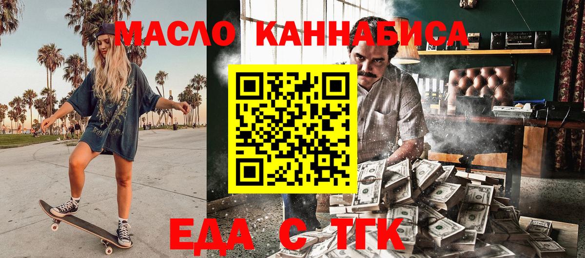 Еда ТГК конопля  Вход с VPN  Барабинск 