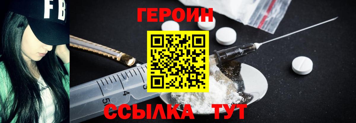 ГЕРОИН VHQ Барабинск