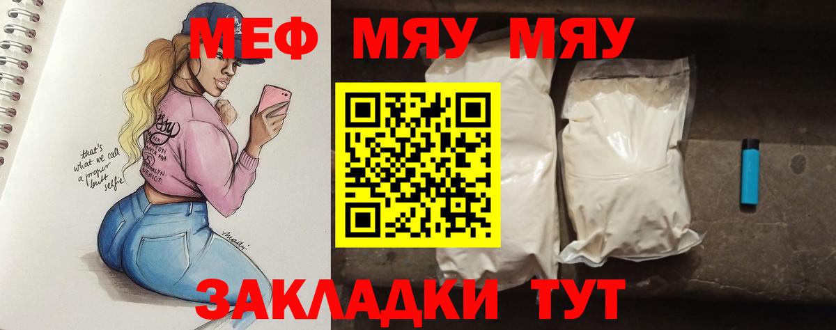 МЯУ-МЯУ  Меф  Барабинск  Вход с VPN  Меф mephedrone  МЯУ-МЯУ мука 
