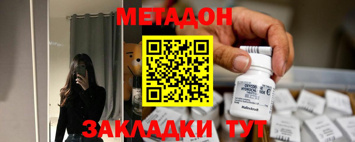 Барабинск  Метадон methadone  Метадон мёд  Вход с VPN 